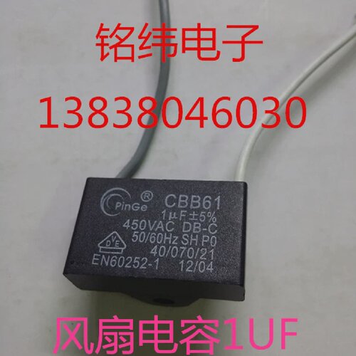 1UF风扇电容CBB61/450V1UF风扇电容/原装正品电容/电风扇启动电容