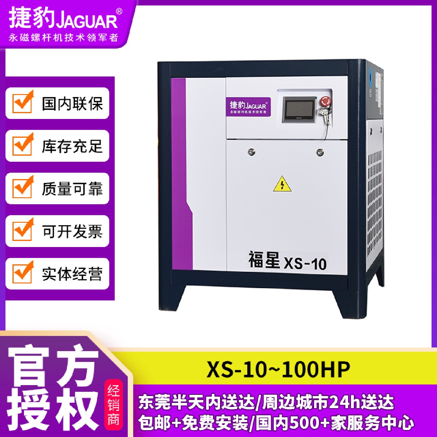 捷豹永磁变频螺杆机福星XS系列10HP高节能空压机螺杆式压缩机包邮