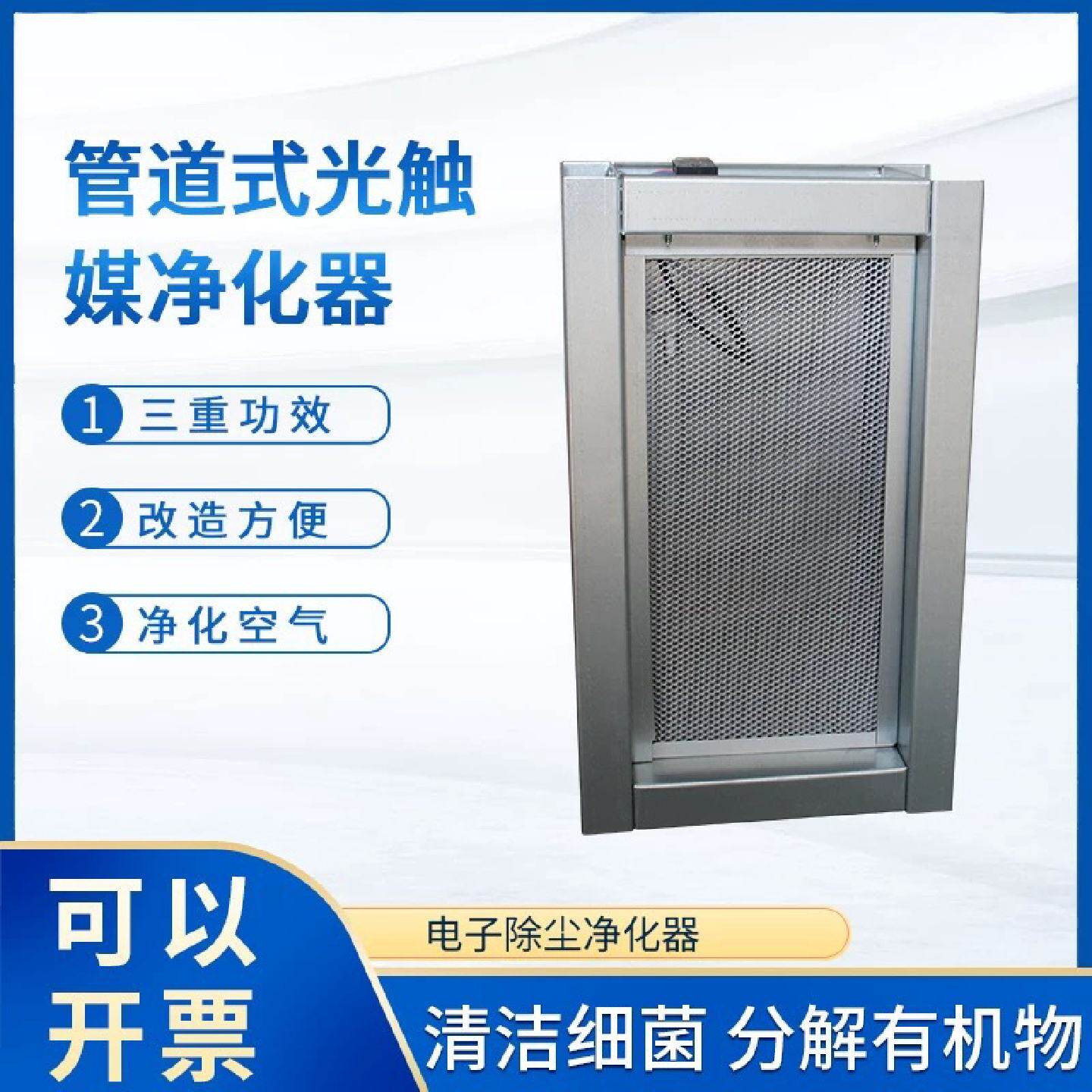 电子除尘装置光触媒等离子净化器高压静电杀菌管道式空气净化器