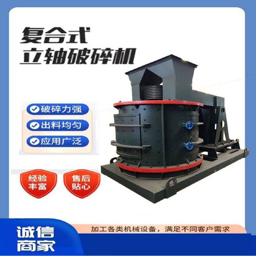 数控立轴制砂机复合式破碎机河卵石花岗岩碎石机移动板锤式打沙机