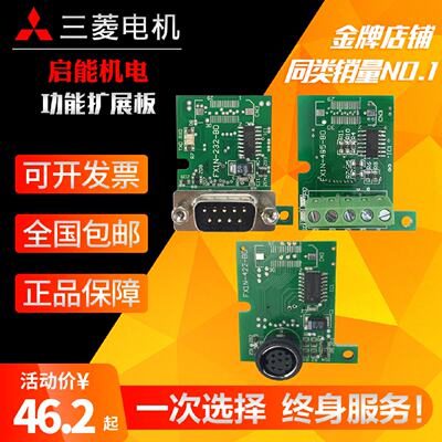 议价三菱模块扩展板通讯板FX1N232BD422485CNV8AV2AD1DA