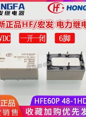 全新现货HFE60P48-1HDSTG继电器48VDC宏发48VDC48V5A6脚