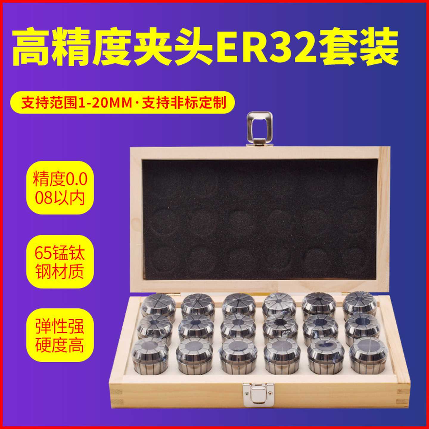 高精度夹头ER32筒夹套装雕刻机CNC数控刀柄加工中心雕刻机ER夹头