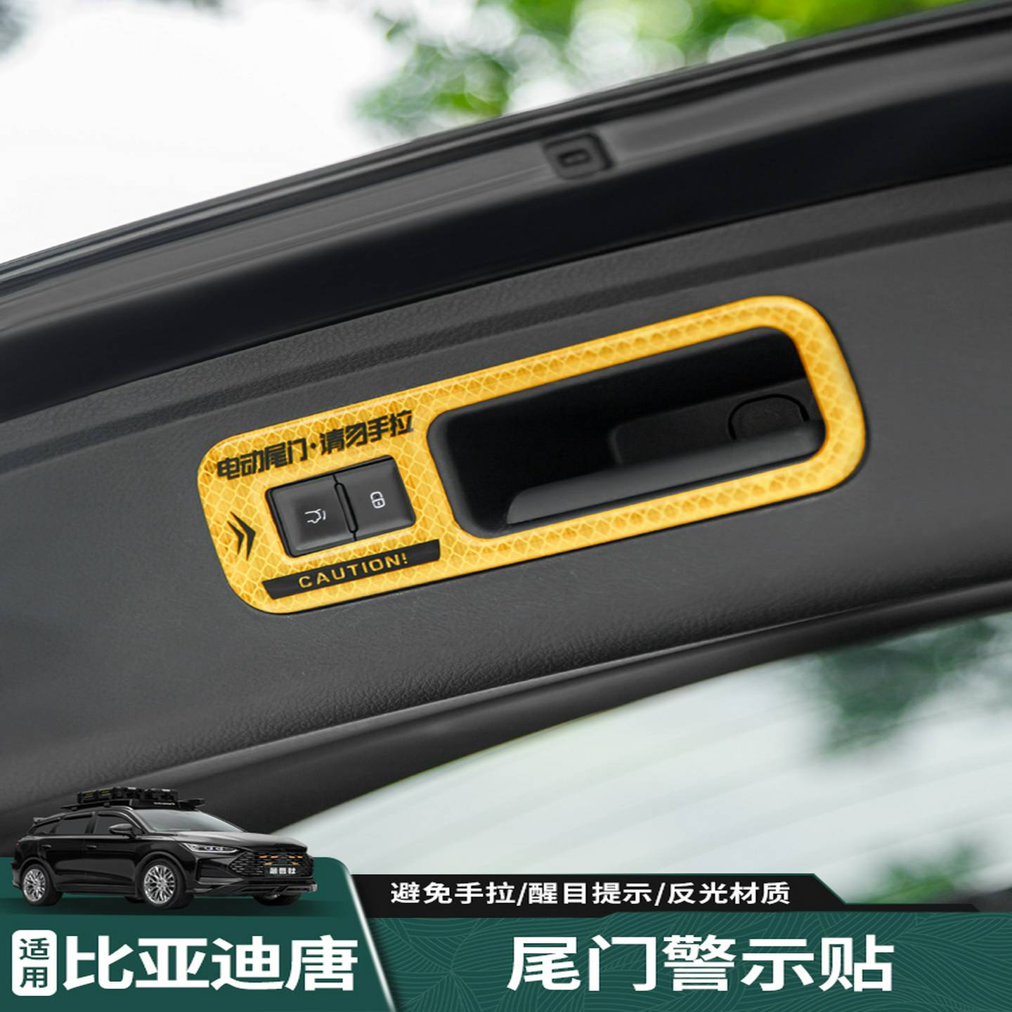 18-25比亚迪唐电动后挡板警告贴纸智能驾驶Dmi/Ev/Dmp中继开关警