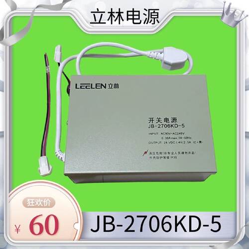 立林JB2706KD5立林LEELEN开关电源jb-议价