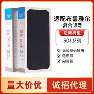 鲁雅尔301净化器HEPA滤纸活性炭复合型过滤网除醛雾霾滤芯 适配布