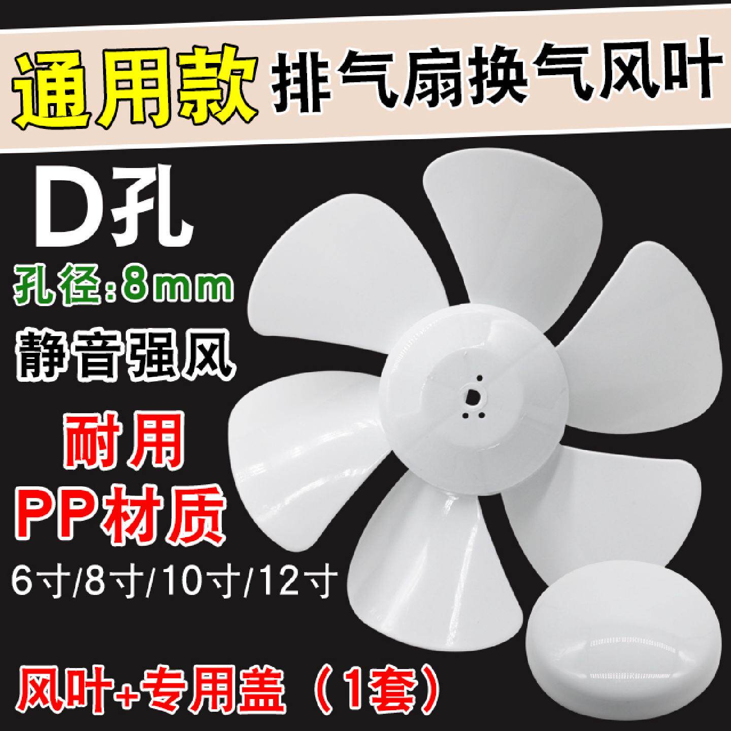 排气扇风叶换气扇叶片10寸排风扇叶D孔配件抽风扇叶子大全812寸