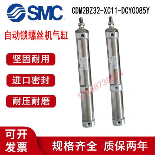 供应CDM2BZ32-XC11-DCY0085Y 自动锁螺丝机气缸单杆双行程气动-XC