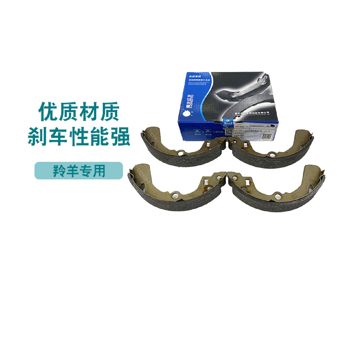 适配长安铃木 羚羊7130 7135 后刹车片刹车皮后制动蹄摩擦片 红宇