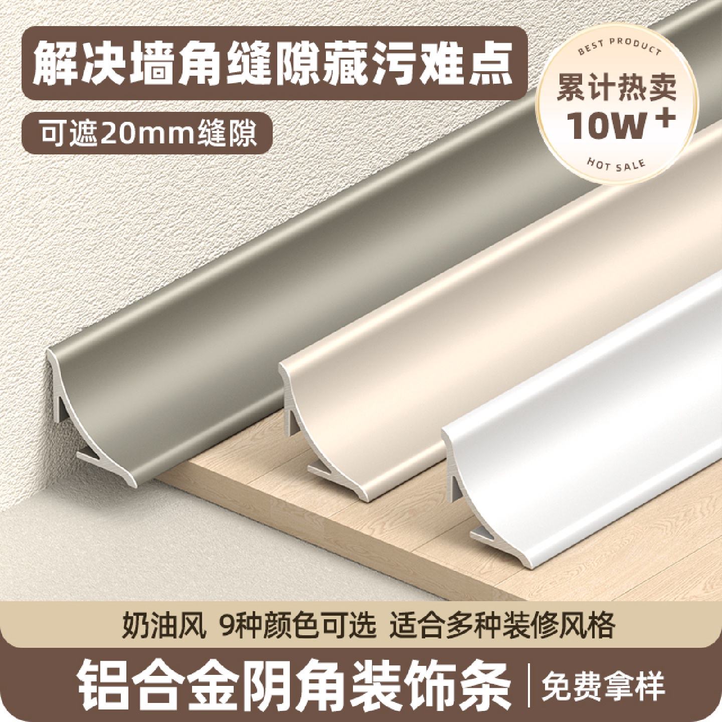 铝合金阴角收边条墙面瓷砖装饰线条圆弧窗户遮丑顶线踢脚线
