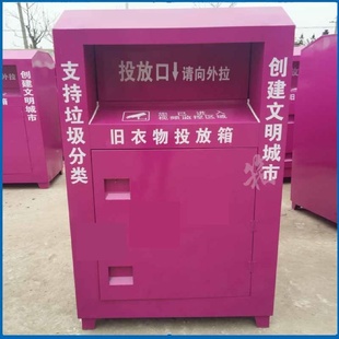 小区旧衣服回收箱爱心衣物捐赠箱捐旧衣服投放箱子智能旧衣回收箱