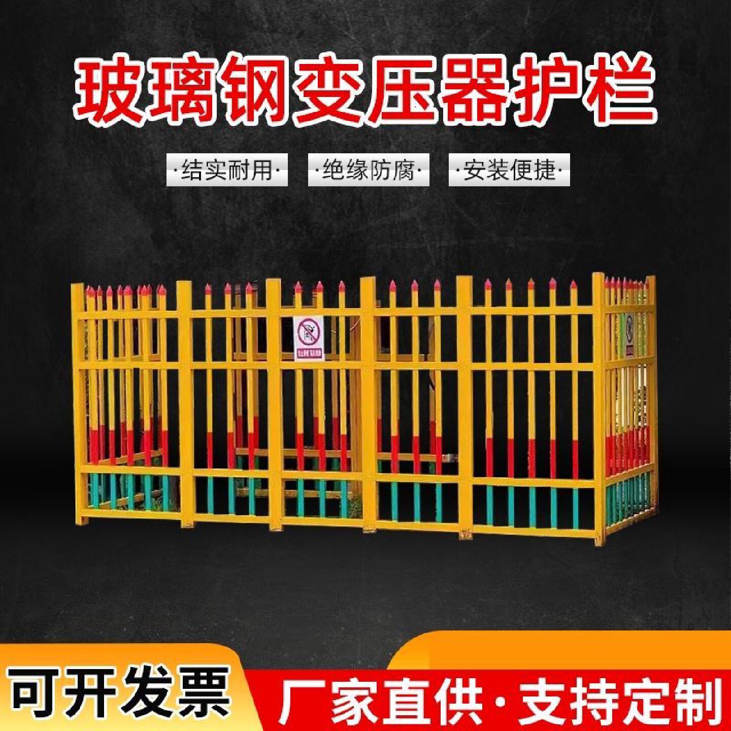 玻璃钢绝缘栅栏围挡变压器围栏配电箱隔离栏户外电力箱变防护栏杆