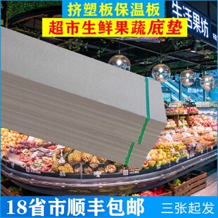 超市专用生鲜水果蔬菜泡沫蓝色垫高片货架底垫灰色挤塑板泡沫假底