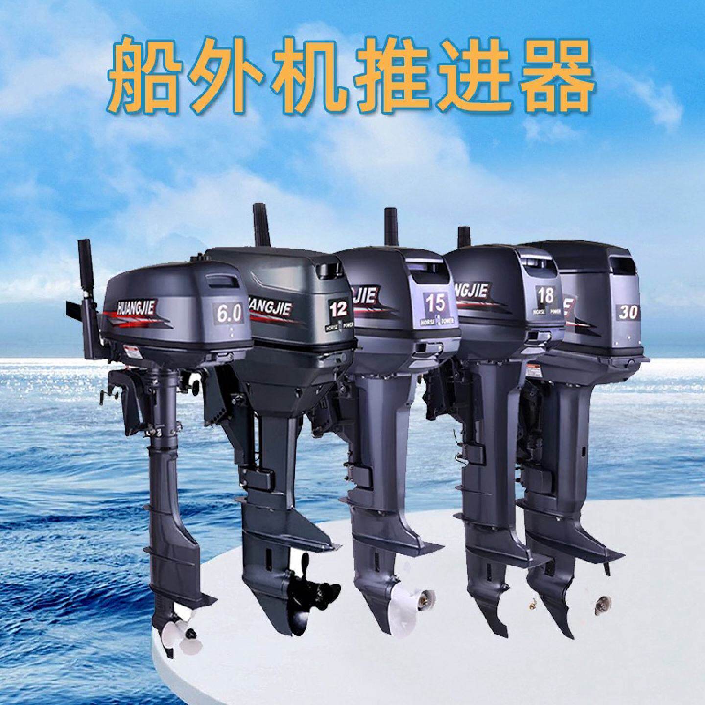 船外机推进器二冲四冲程发动机船挂机橡皮艇挂机船马达螺旋桨
