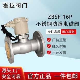 法兰高温常闭式 ZBSF不锈钢防爆法兰蒸汽电磁阀304活塞式 电磁阀