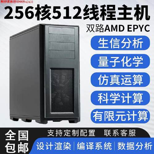 双路EPYC7K6277639754真量化生信运算编译服务器工作站原厂
