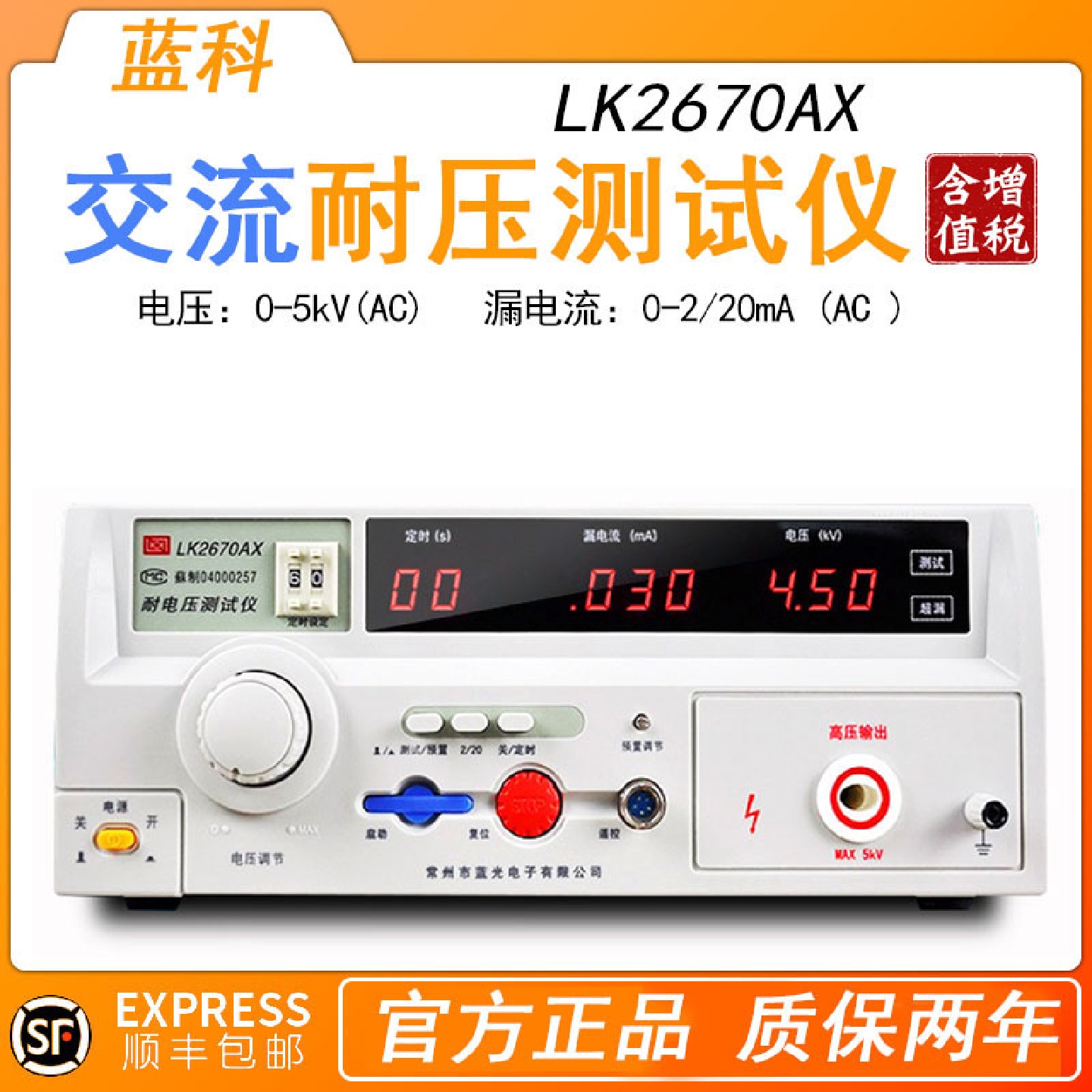 蓝科LK2670AX交直流5kv泄漏检测仪高压机数显绝缘电阻耐压测试仪