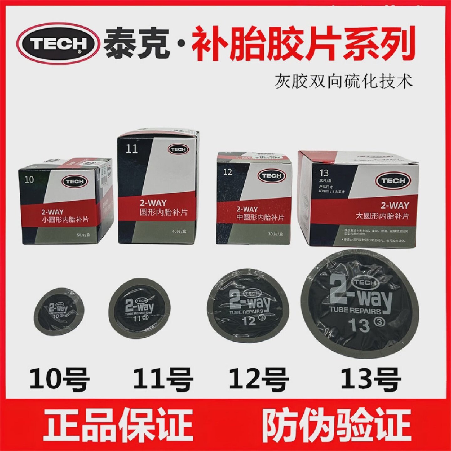 泰克补胎胶片汽车真空胎轮胎冷补补片胶水内外胎补胎胶皮硫化贴片