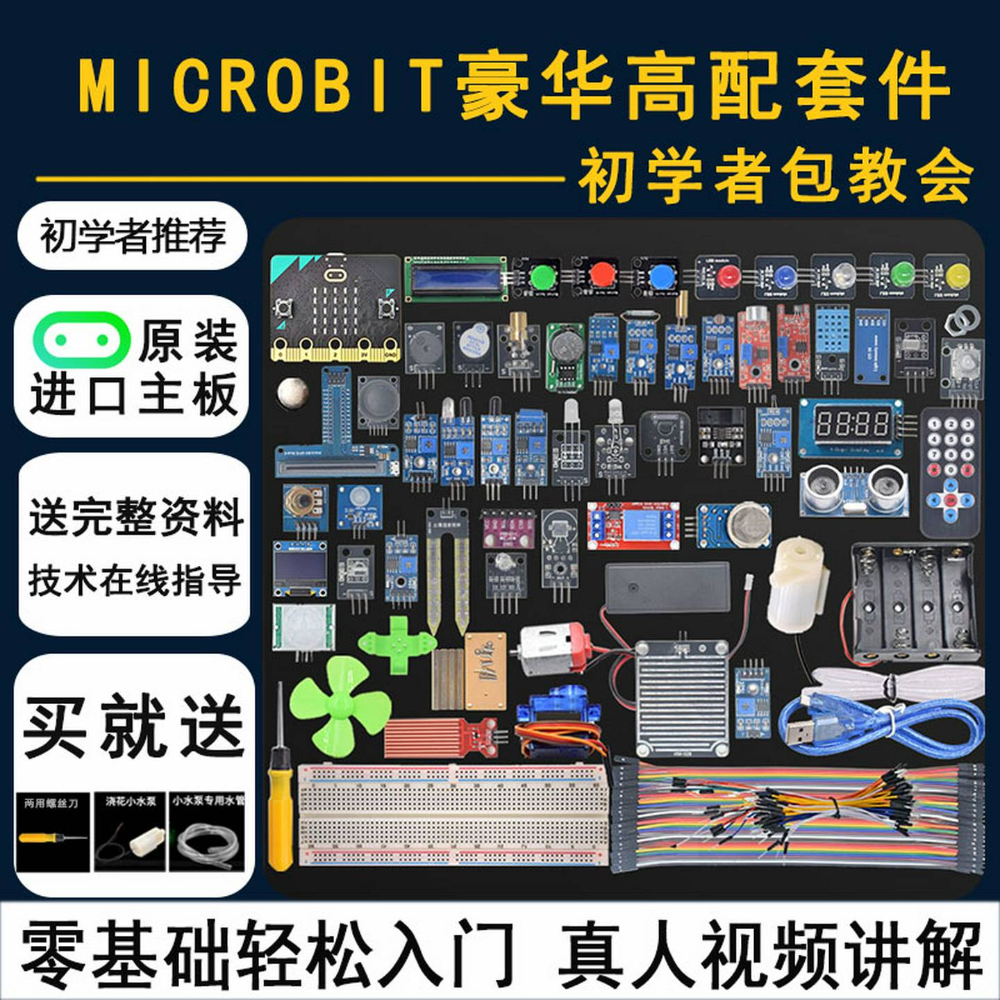 microbitV2开发板入门学习套件智能机器人Python青少年图形编程