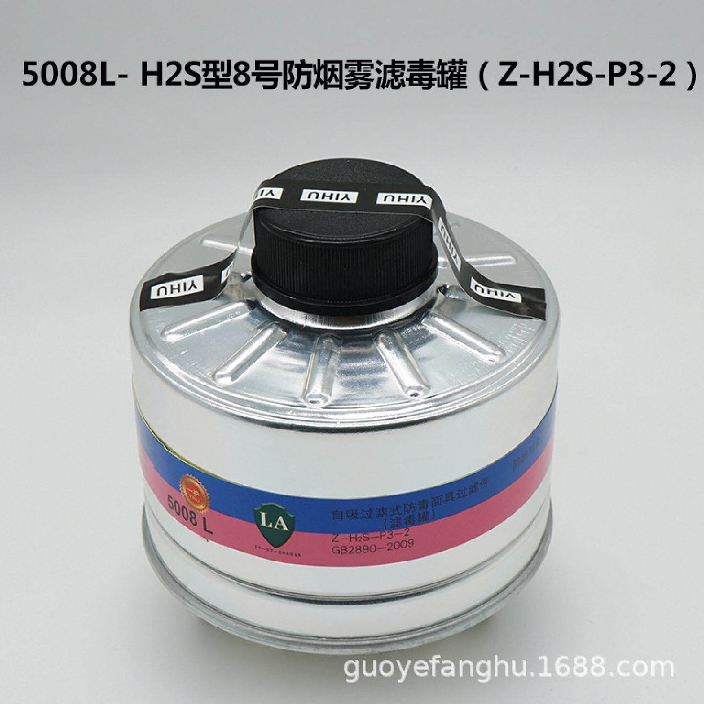 一护5008型二级滤毒罐铝罐P-H2S-2防硫化氢气体防毒面具用防烟雾