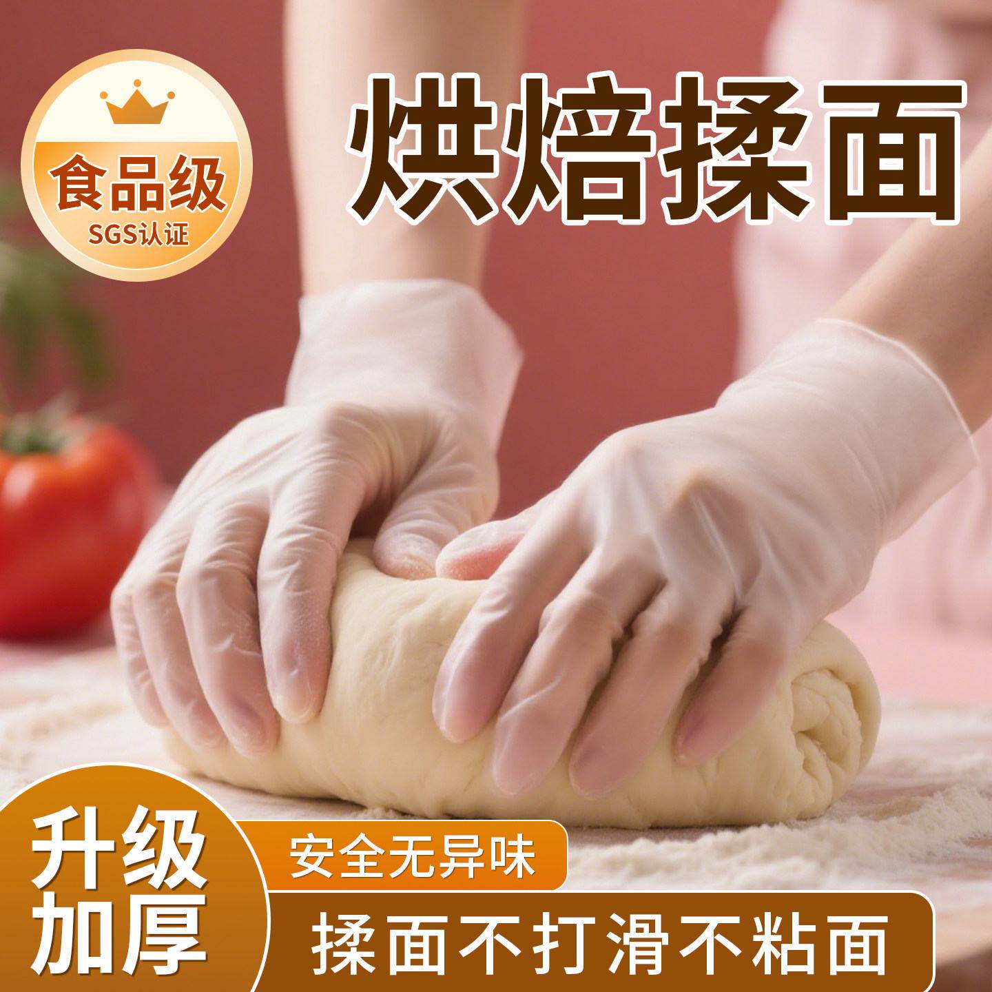 揉面专用一次性手套食品级pvc烘焙做饭洗碗家务厨房耐用和面防粘