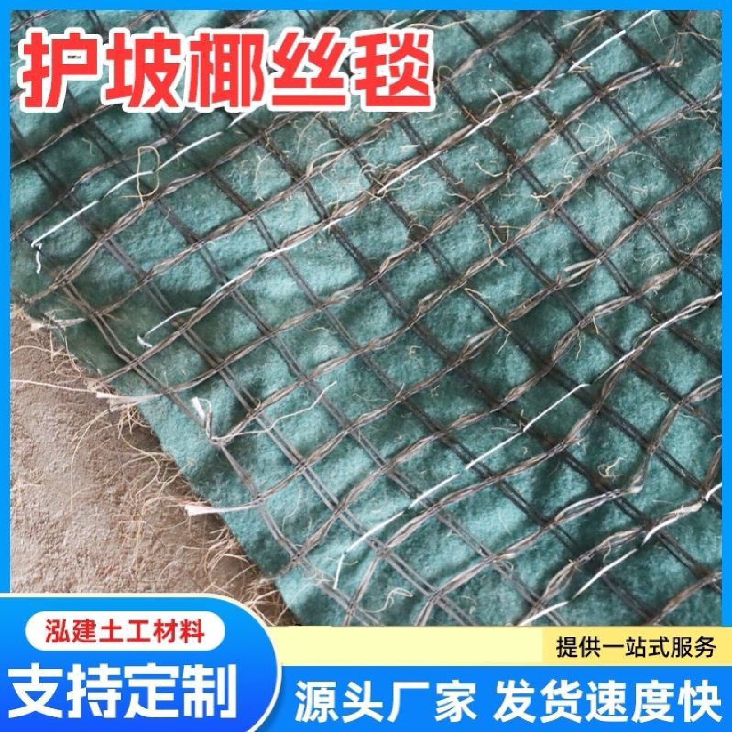 植物纤维毯护坡椰丝毯护坡草籽植生毯高速边坡河道绿化材料椰丝毯图片