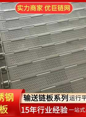 不锈钢链板工业传送带沥水冲孔果蔬清洗烘干大节距不锈钢冲孔链板