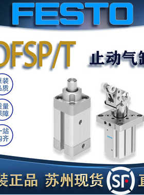 FESTO费斯托止动/阻挡气缸DFSP-32-20/DFST-50-30 576103/80904