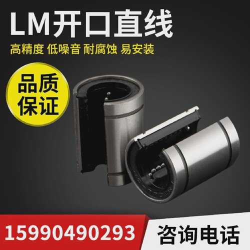 直线光轴滑轨导轨轴承开口直线LM8-OP1012162025303540