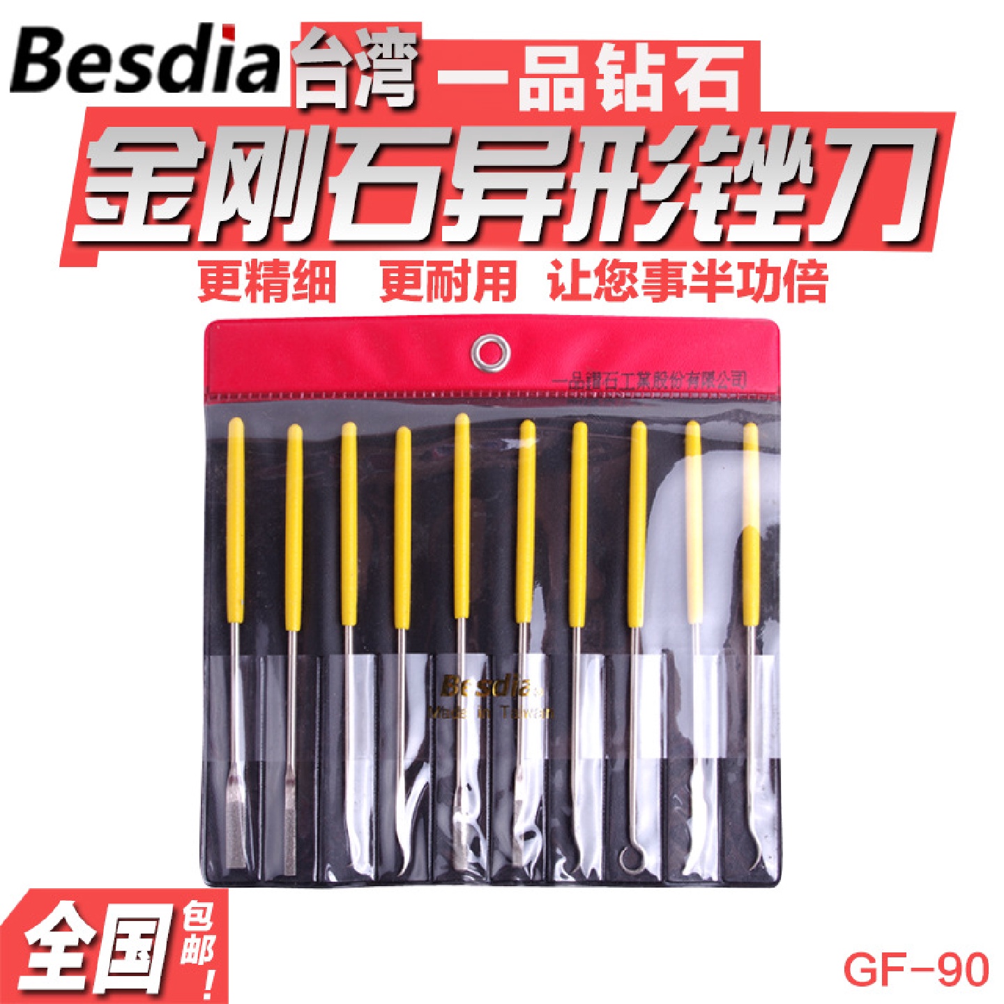台湾一品钻石合金异型锉刀钻石锉刀金刚石锉刀异形锉套装BF-90