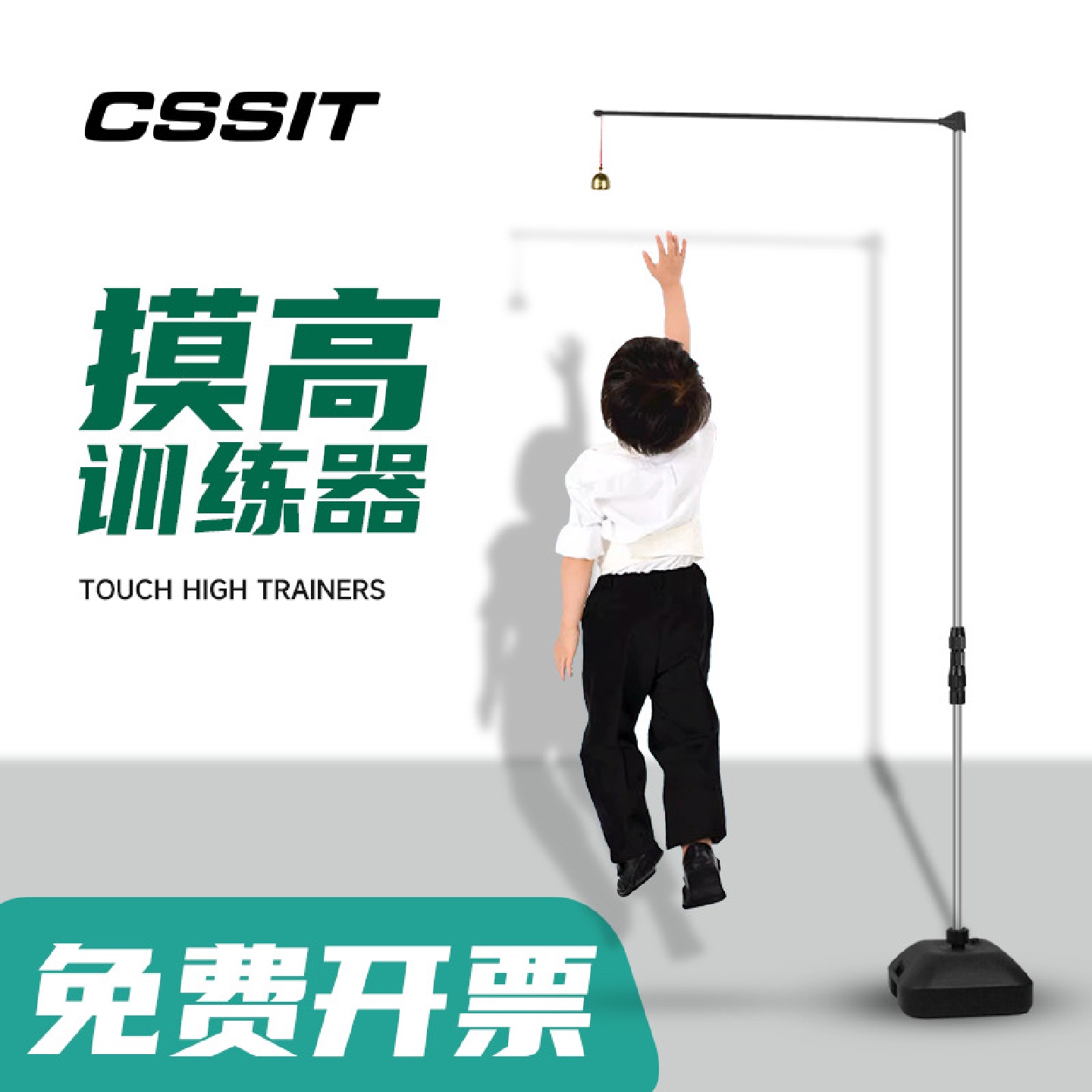 成人儿童摸高杆纵跳摸高器材公安体能训练测试公务员考试摸高架子