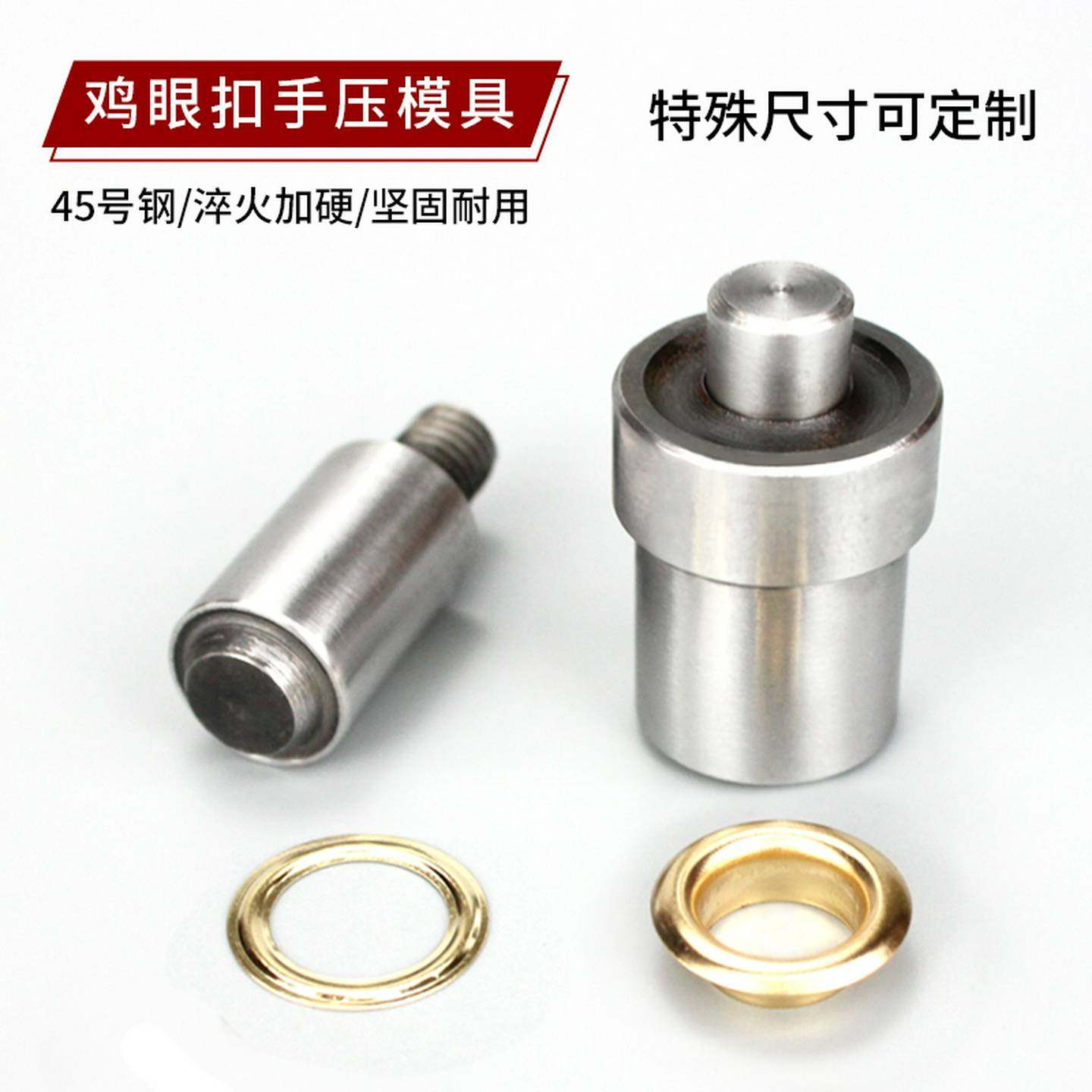 手压机鸡眼扣模具压扣模具打扣机气眼模具反工模具广告牌工具,五金/工具,其它工具,淘宝优惠券,粉丝福利购,淘宝优惠卷