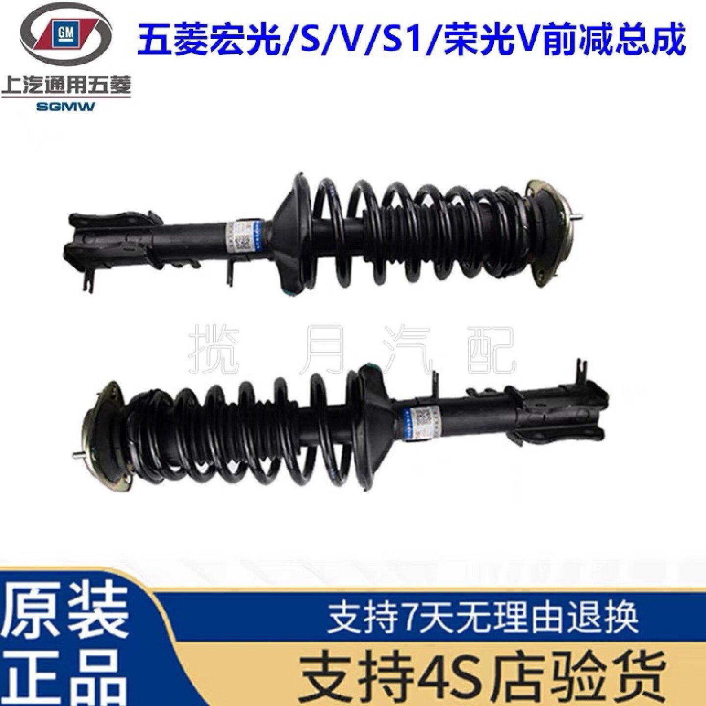 原厂五菱宏光S前减震器总成宏光S1S3荣光S宏光V之光S前悬挂避震器