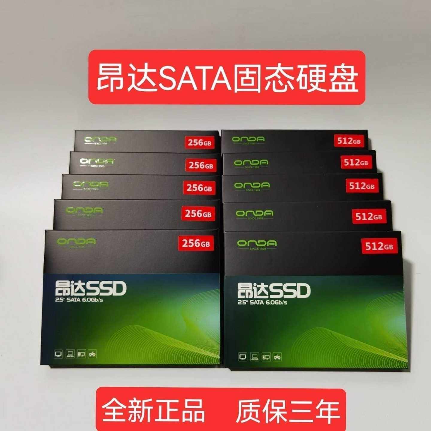 全新昂达256g固态硬盘SATA接口全新未拆封质保三--议价商品图片