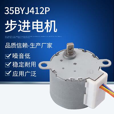 步进电机35BYJ412P安防设备步进电机小型风扇微型电机