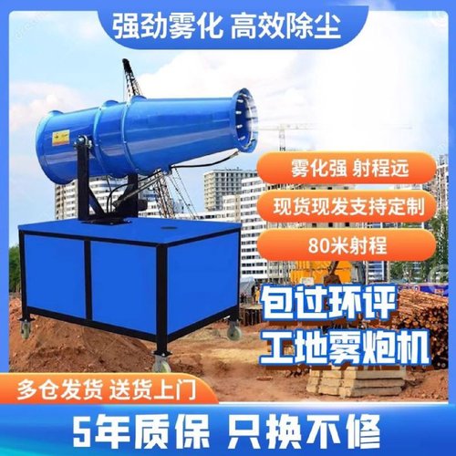 环保除尘雾炮机工地防尘雾炮机造雾机喷雾机车载雾炮机雾泡降尘机