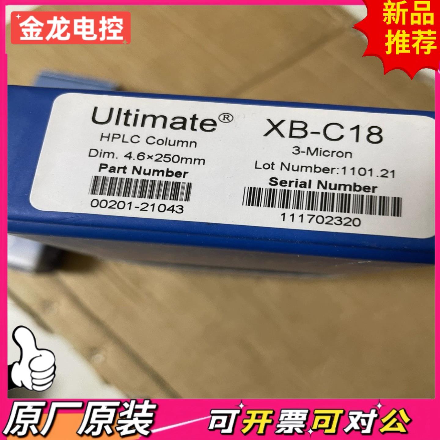 【议价JL】月旭液相色谱柱00201-21043液相色谱柱Ultim