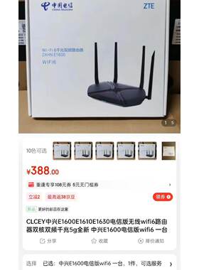 中兴E1600电信版 WiFi6 路由器 几乎全新，四天线，千兆双频，180