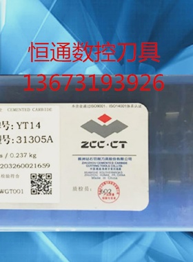 钻石机夹刀片YT14/YT15/YT30/31305A/31605A/31605AZ硬质合金铣刀