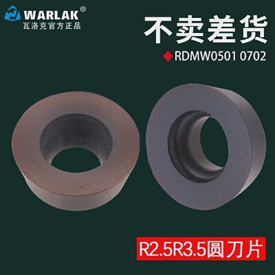 瓦洛克数控铣刀片代替日立R2.5R3.5刀头RDMW0501MORDMW0702MO