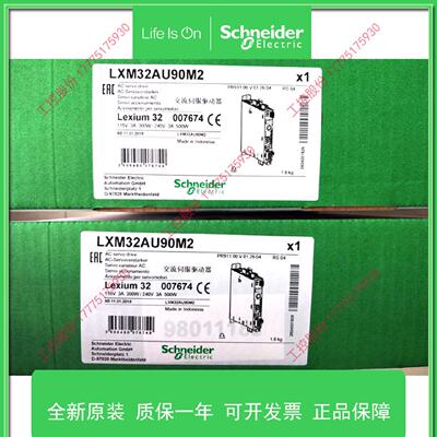 议价LXM32AU90M2施耐德伺服驱动器230V单相LXM32AU45M2/LXM32AU60