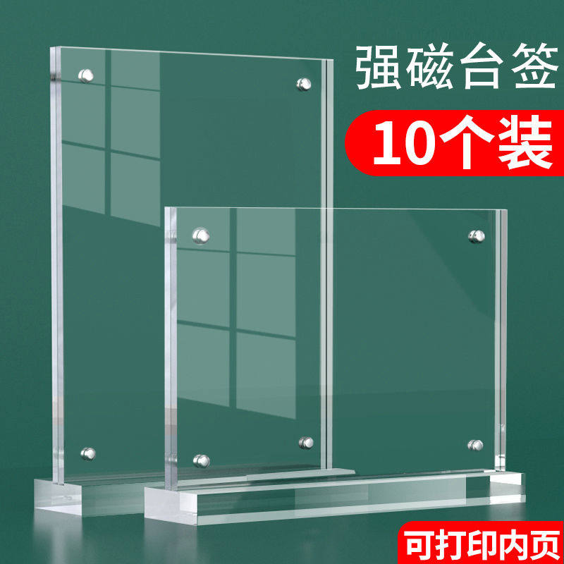 亚克力强磁台签立展示架a4a5台卡展示收付款二维码桌席