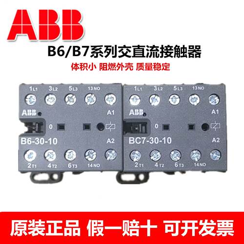 正品ABB接触器B6-30-10 B7-30-10/01 BC6 BC7-30-10 24V 220V现货