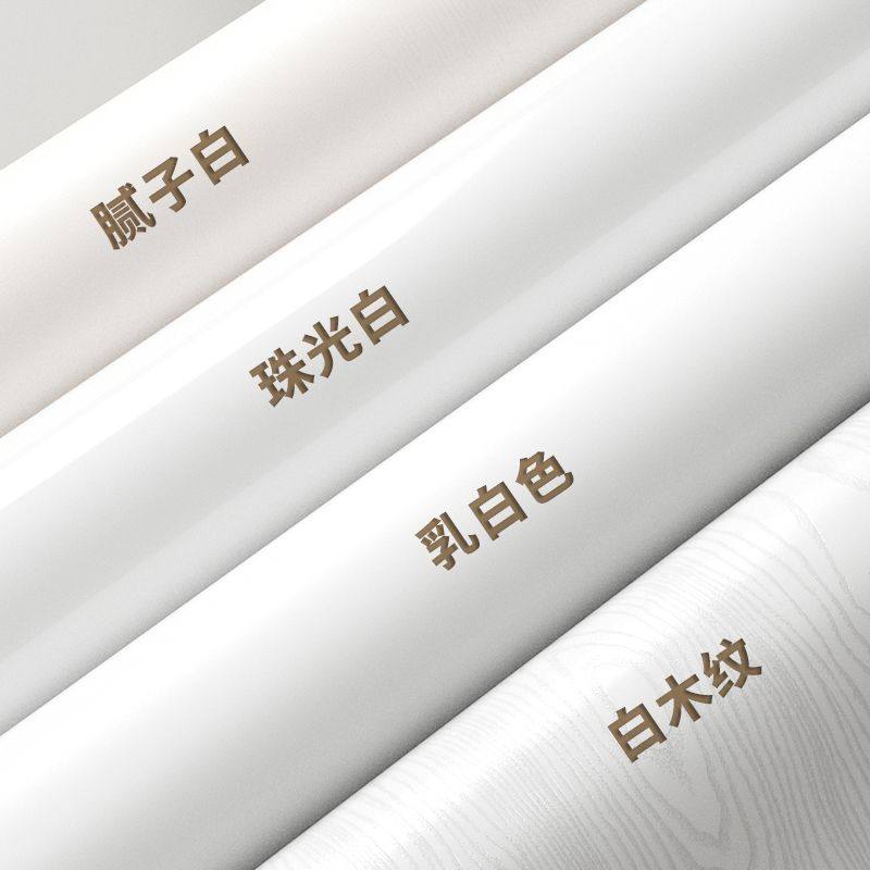 纯白色自粘墙纸防水防潮衣柜旧家具翻新壁纸桌面改造家用墙面