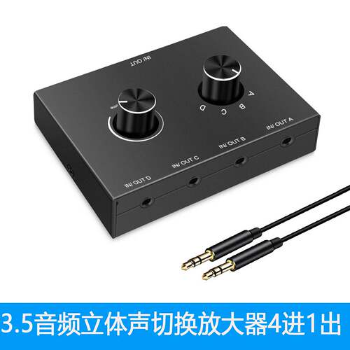 3.5mm立体声音频开关4进1出/1进4出双向切换器立体声3耳机放大器