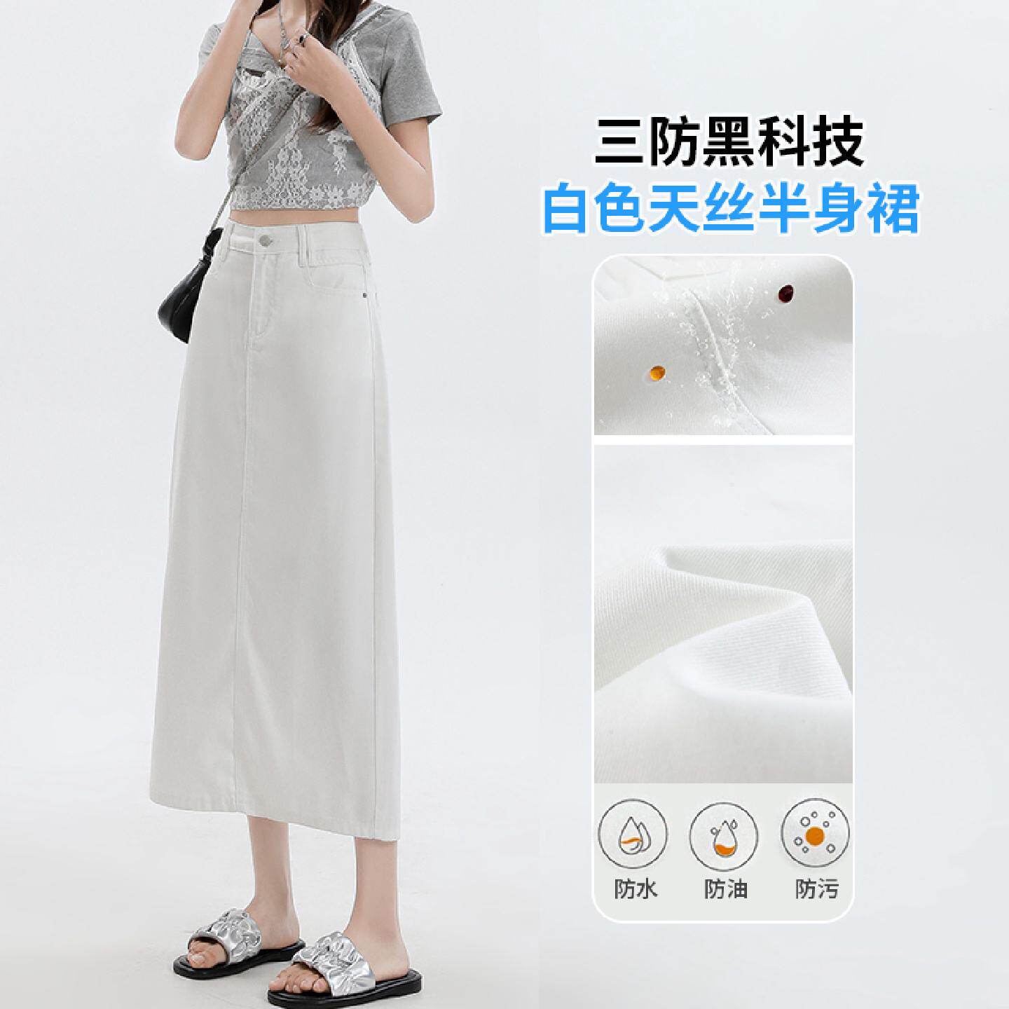 三防白色天丝牛仔半身裙女夏季薄款2025新款包臀裙a字中长版半裙