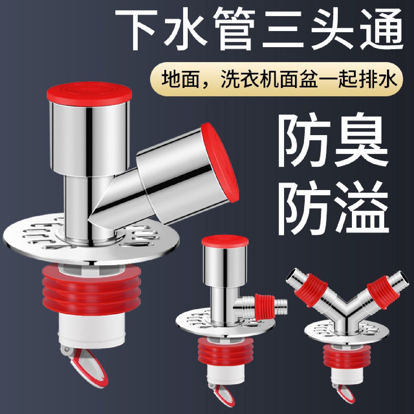 洗衣机专用下水三通接头阳台两用二合一排出水管与地漏接口密封塞