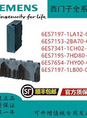 议价6ES7197-1LA12-0XA0 6ES7153-2BA70-0XB0 6ES7341-1CH02-0AE0