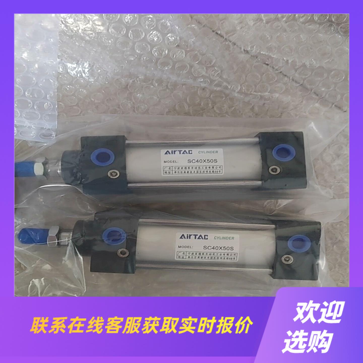 AirTAC亚德客SC40X50S拍前询价下单