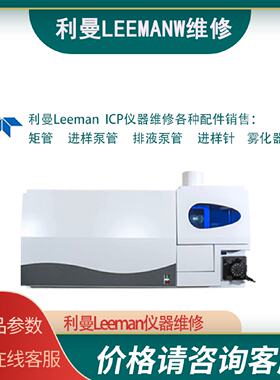 议价利曼Prodigy7炬管120-00336-3利曼ICP无机高盐炬管120-00336-